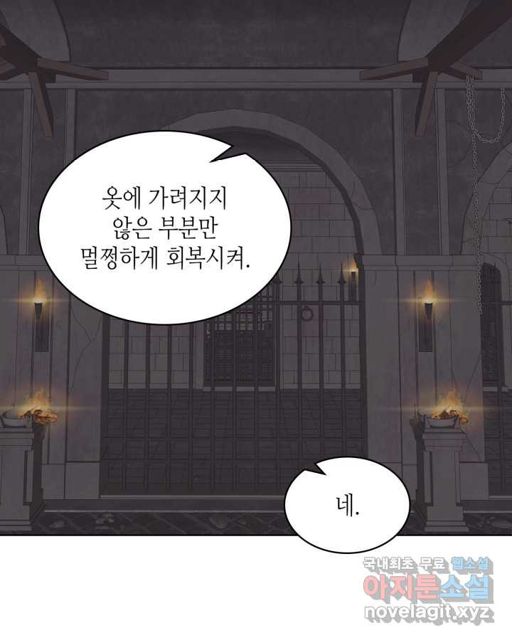 내가 딸이에요? 81화 - 웹툰 이미지 46