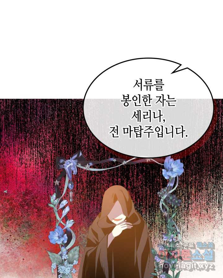 내가 딸이에요? 81화 - 웹툰 이미지 53