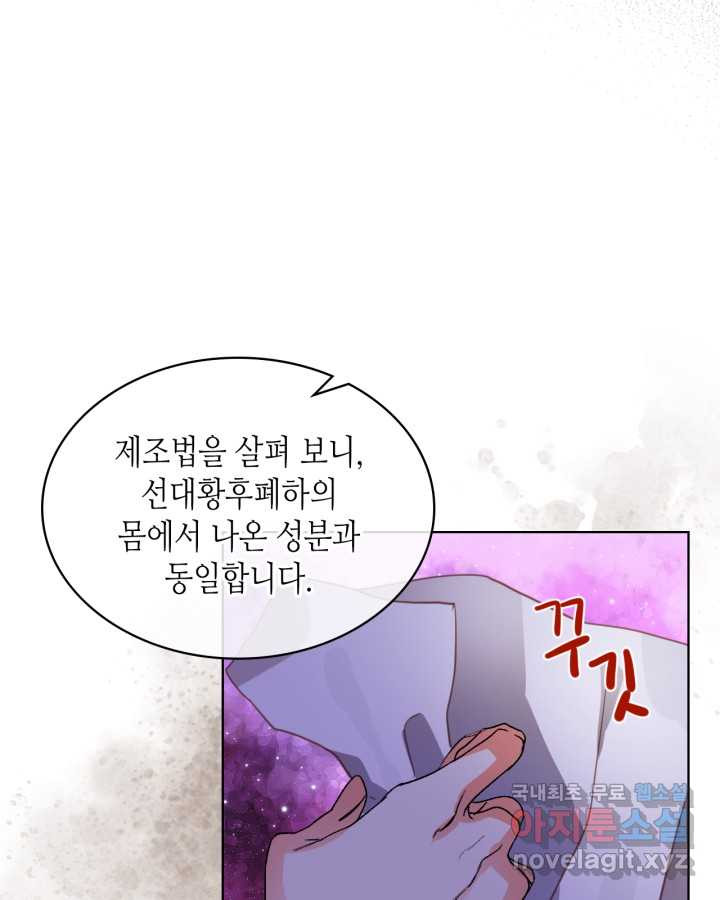 내가 딸이에요? 81화 - 웹툰 이미지 58