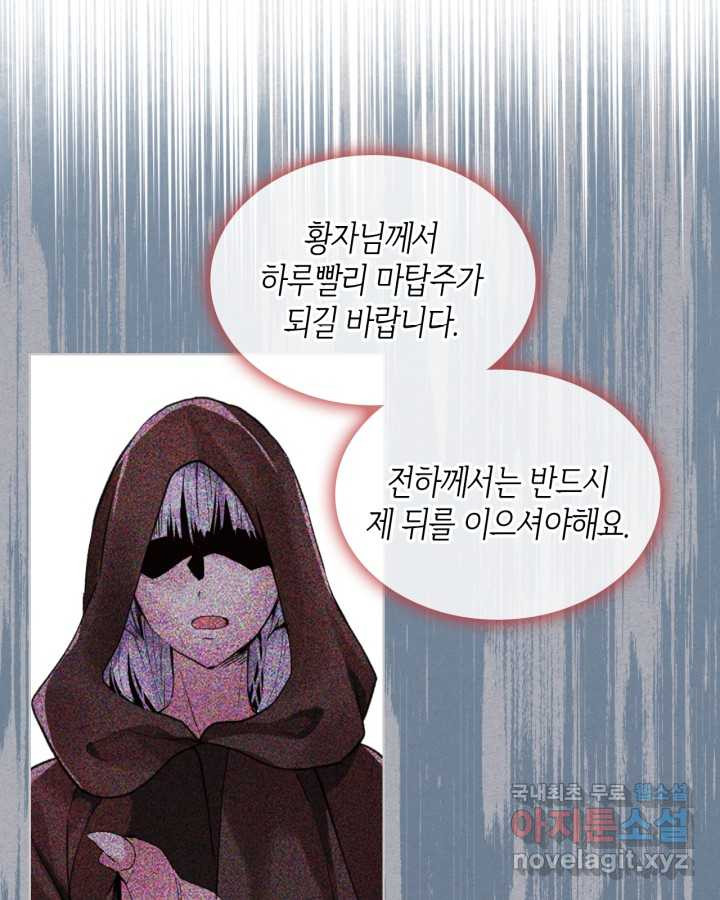 내가 딸이에요? 81화 - 웹툰 이미지 63