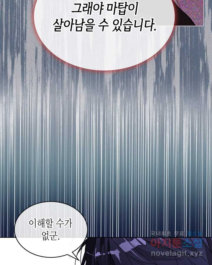 내가 딸이에요? 81화 - 웹툰 이미지 65