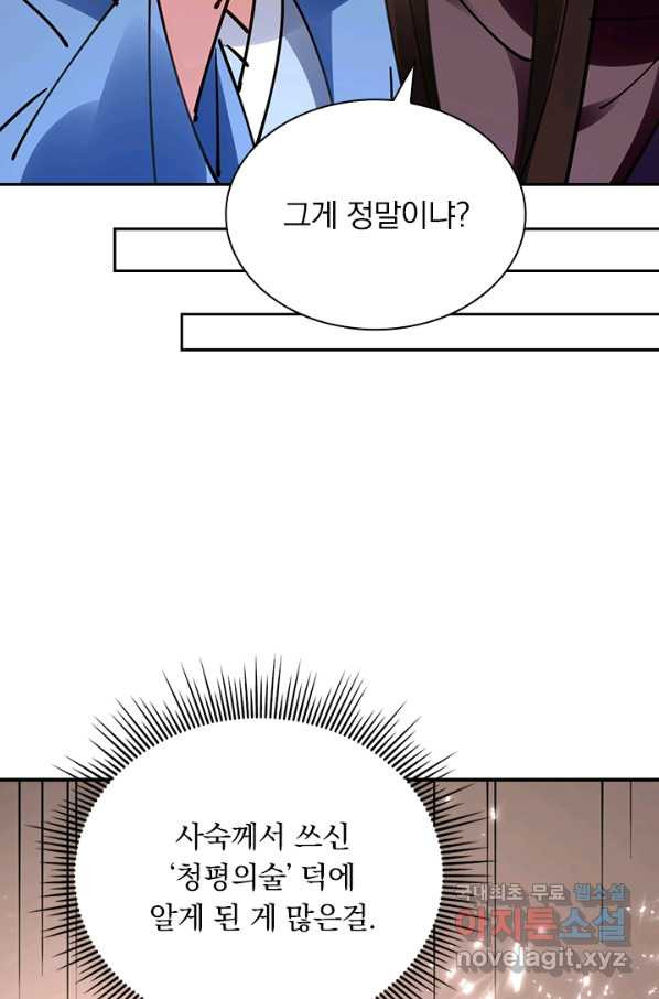 만계선왕 98화 - 웹툰 이미지 58