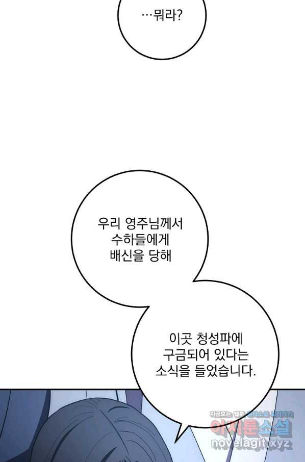 수라전설 독룡 102화 - 웹툰 이미지 15