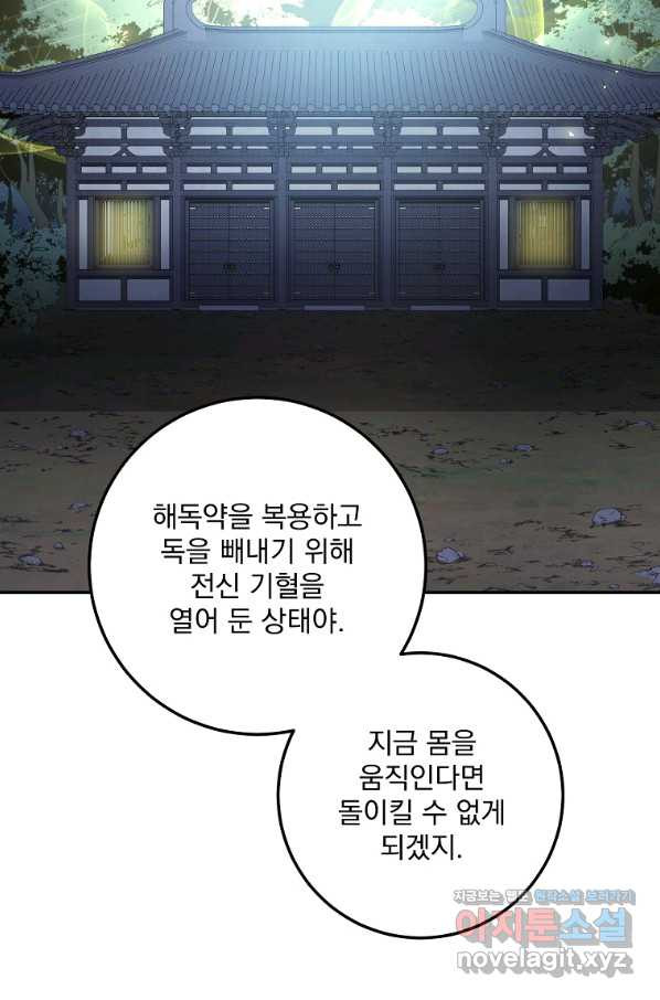 수라전설 독룡 102화 - 웹툰 이미지 21