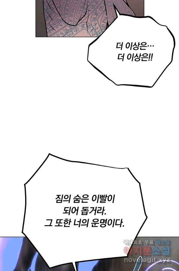 훈수 두는 천마님 58화 - 웹툰 이미지 74