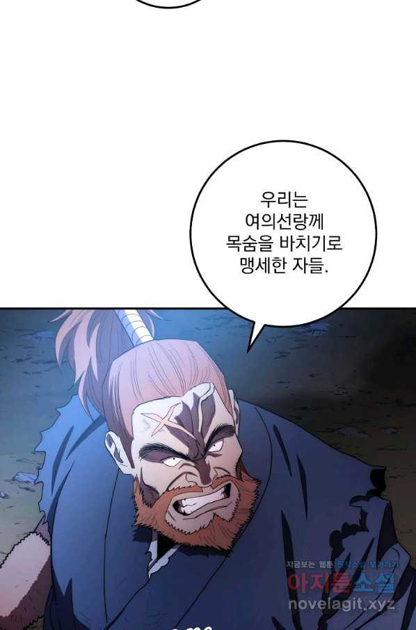 수라전설 독룡 102화 - 웹툰 이미지 38