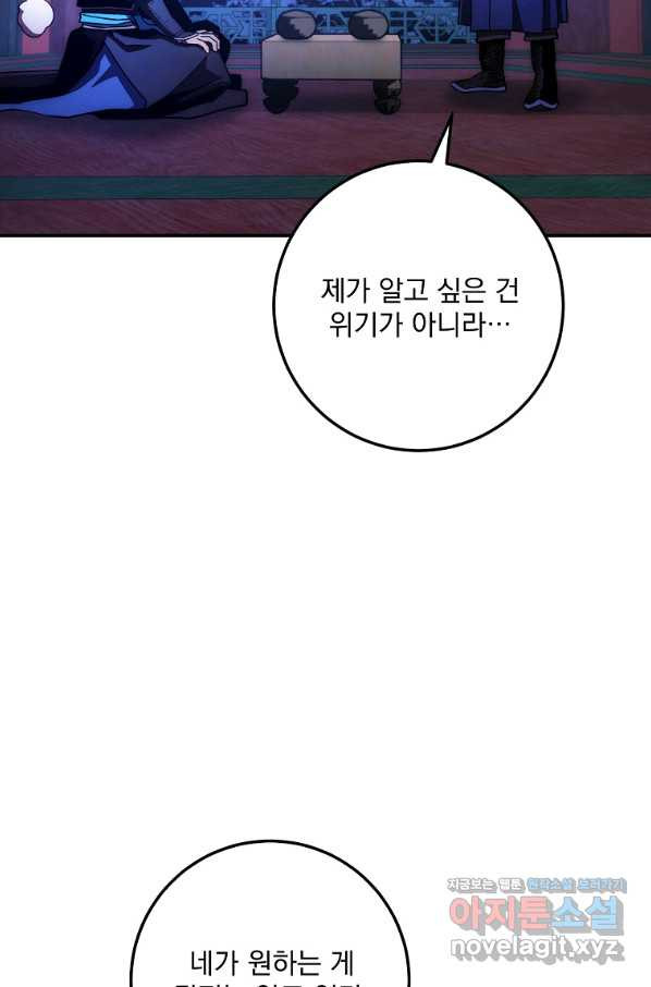 수라전설 독룡 102화 - 웹툰 이미지 55