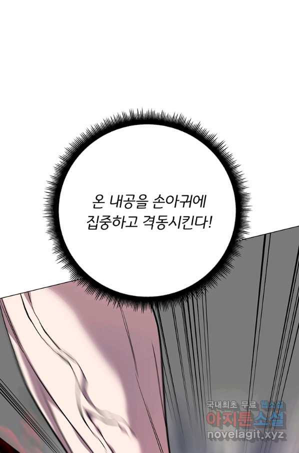 훈수 두는 천마님 58화 - 웹툰 이미지 107