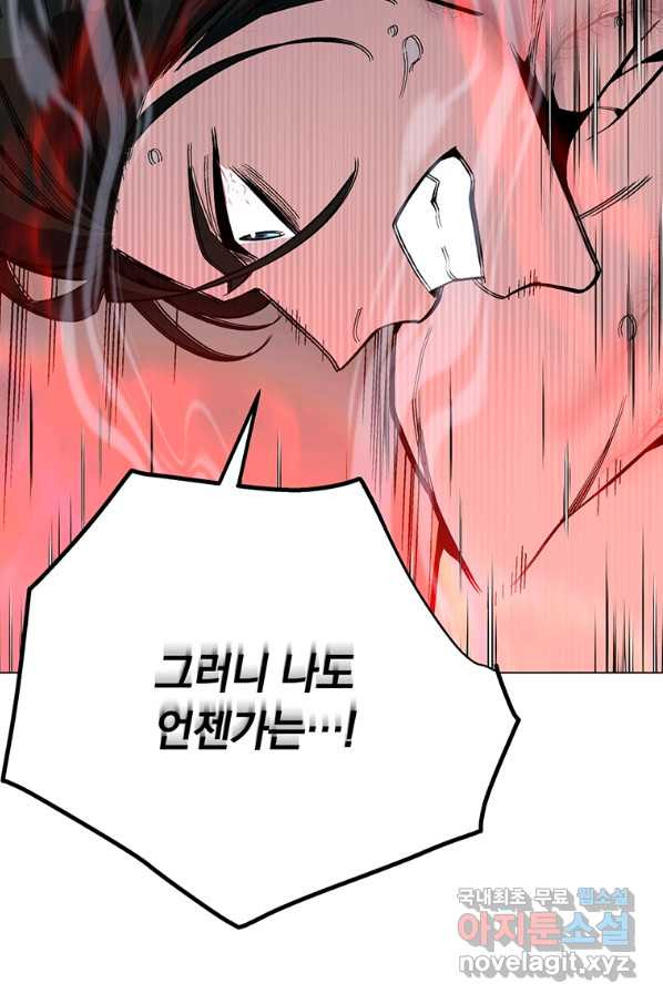 훈수 두는 천마님 58화 - 웹툰 이미지 113