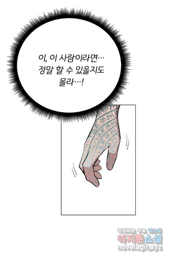 훈수 두는 천마님 58화 - 웹툰 이미지 135