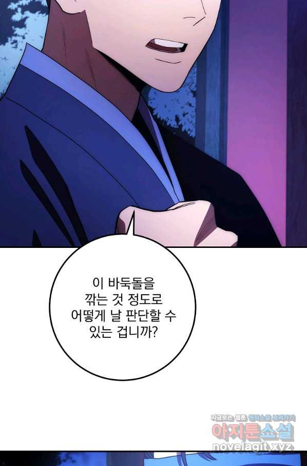 수라전설 독룡 102화 - 웹툰 이미지 95