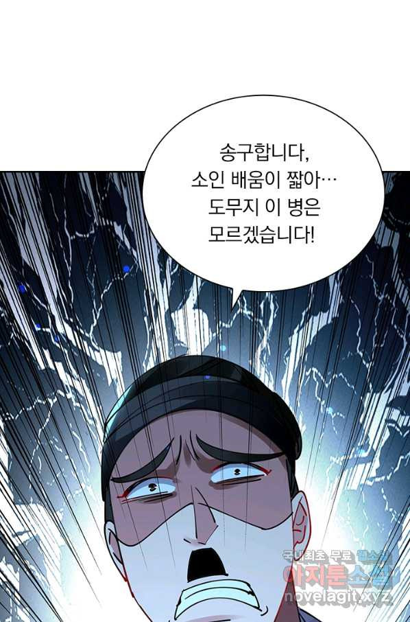 만계선왕 99화 - 웹툰 이미지 31