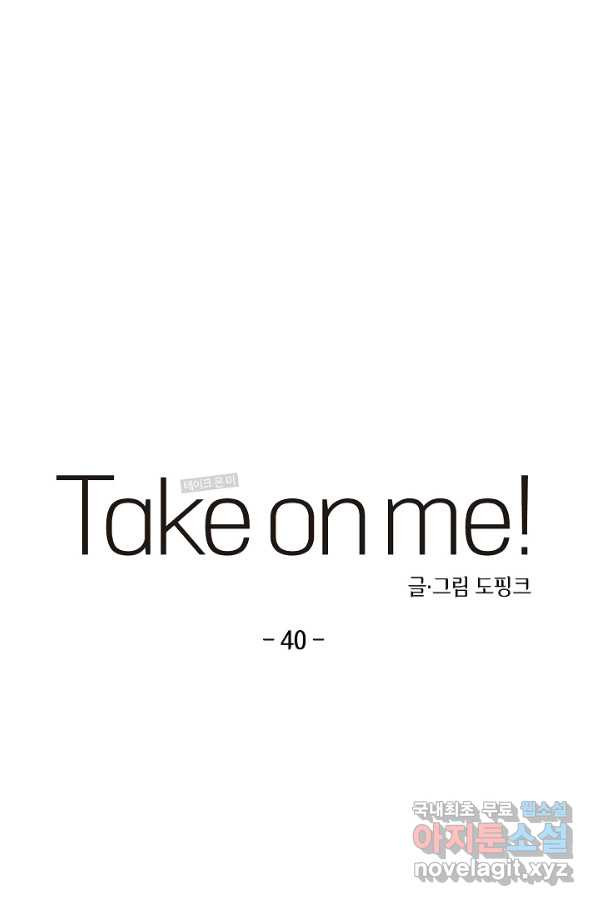 Take on Me! 40화 - 웹툰 이미지 1