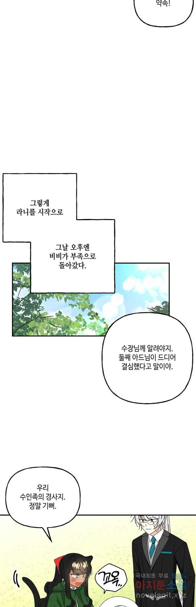 대마법사의 딸 143화 - 웹툰 이미지 9