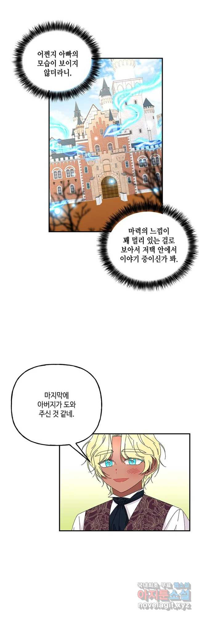 대마법사의 딸 143화 - 웹툰 이미지 20