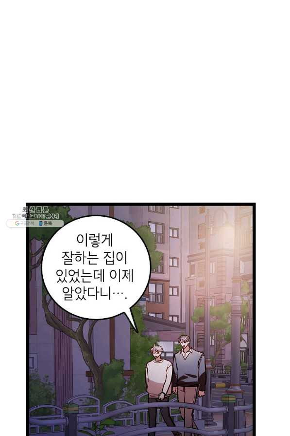 가족이 되는 방법 72화 - 웹툰 이미지 32