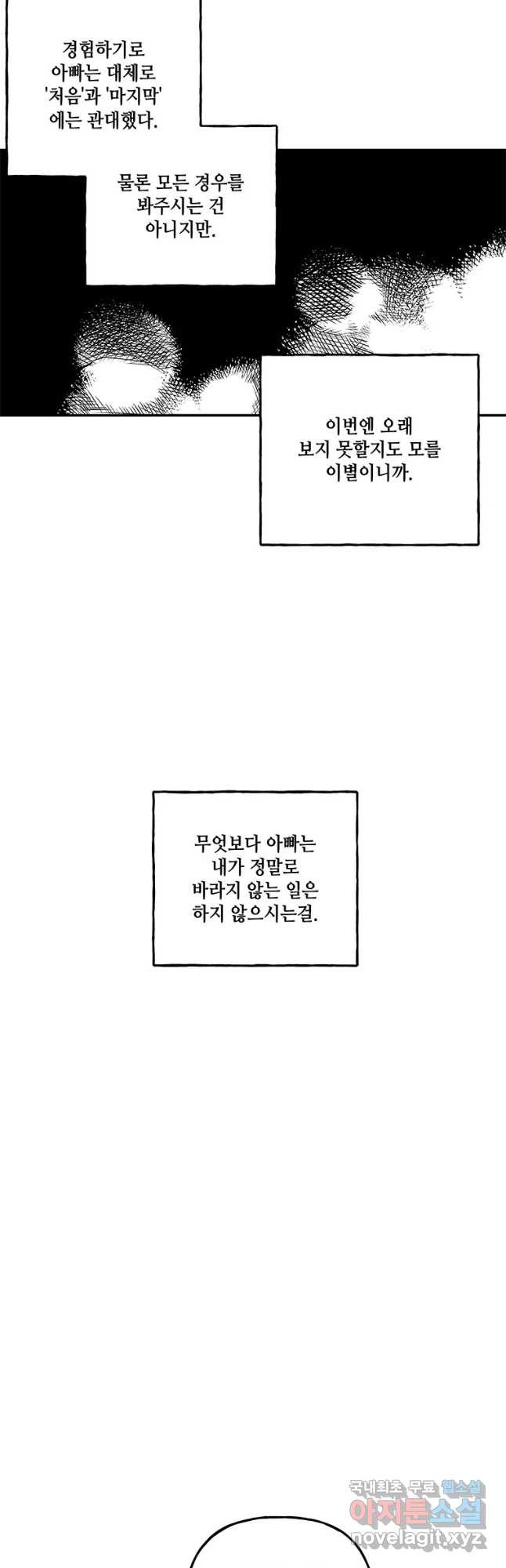 대마법사의 딸 143화 - 웹툰 이미지 27