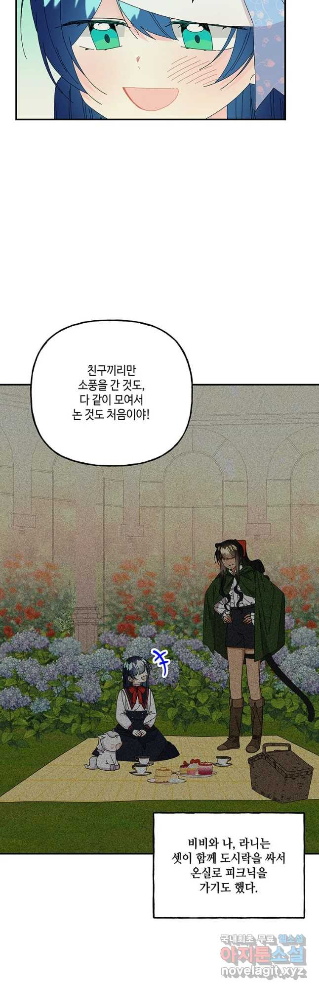 대마법사의 딸 143화 - 웹툰 이미지 41