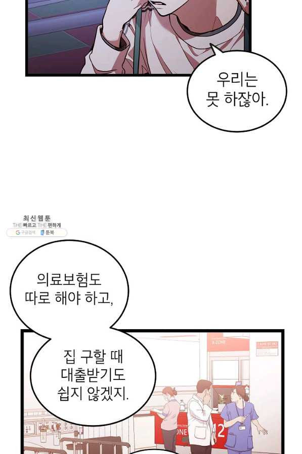 가족이 되는 방법 72화 - 웹툰 이미지 63