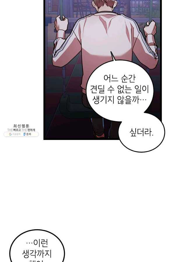 가족이 되는 방법 72화 - 웹툰 이미지 65