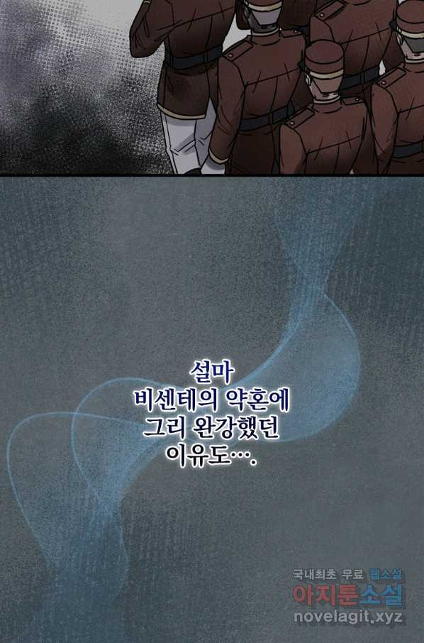 꽃은 춤추고 바람은 노래한다 95화 - 웹툰 이미지 26