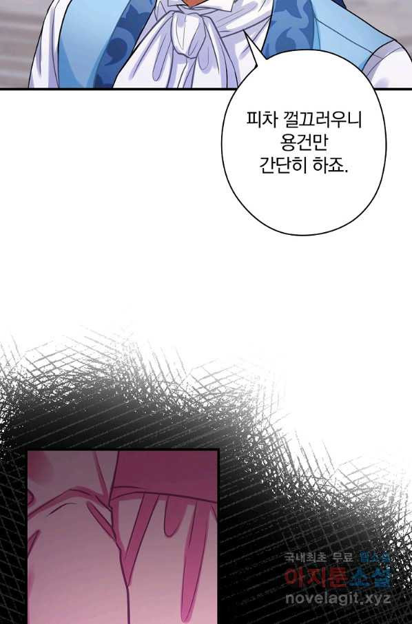 꽃은 춤추고 바람은 노래한다 95화 - 웹툰 이미지 68