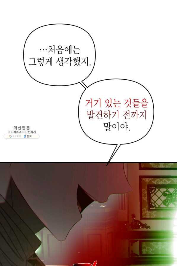 황제와의 잠자리에서 살아남는 법 30화 - 웹툰 이미지 1