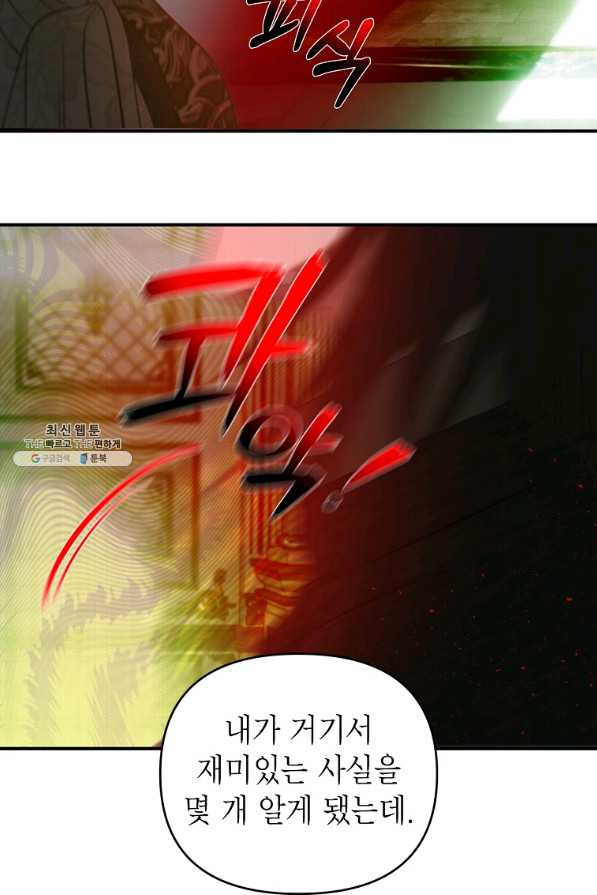 황제와의 잠자리에서 살아남는 법 30화 - 웹툰 이미지 2