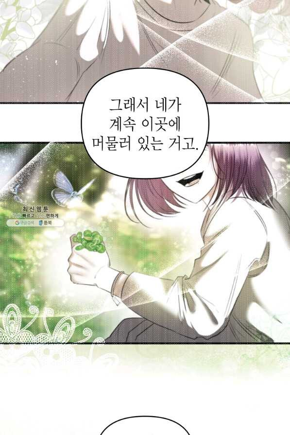 황제와의 잠자리에서 살아남는 법 30화 - 웹툰 이미지 47