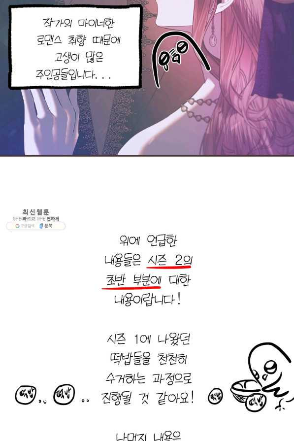 황제와의 잠자리에서 살아남는 법 30화 - 웹툰 이미지 98