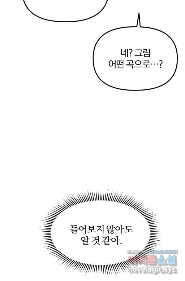 탑스타의 재능 서고 26화 - 웹툰 이미지 52