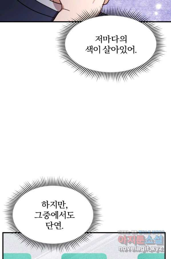 탑스타의 재능 서고 26화 - 웹툰 이미지 55