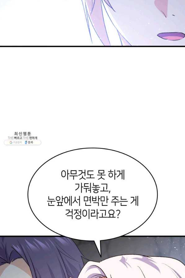 오빠를 꼬시려 했는데 남주가 넘어왔다 92화 - 웹툰 이미지 37