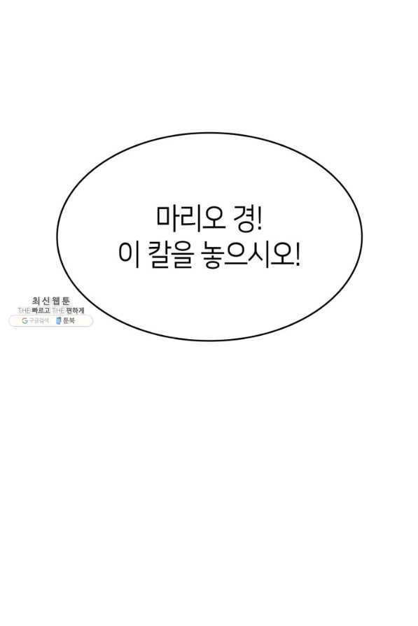 오빠를 꼬시려 했는데 남주가 넘어왔다 92화 - 웹툰 이미지 45