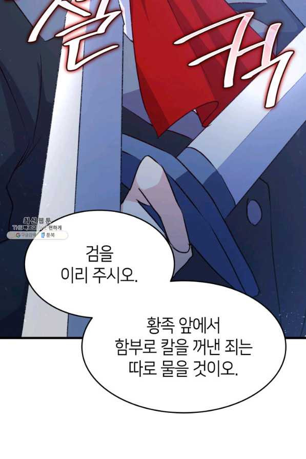 오빠를 꼬시려 했는데 남주가 넘어왔다 92화 - 웹툰 이미지 54