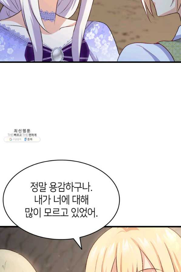 오빠를 꼬시려 했는데 남주가 넘어왔다 92화 - 웹툰 이미지 72