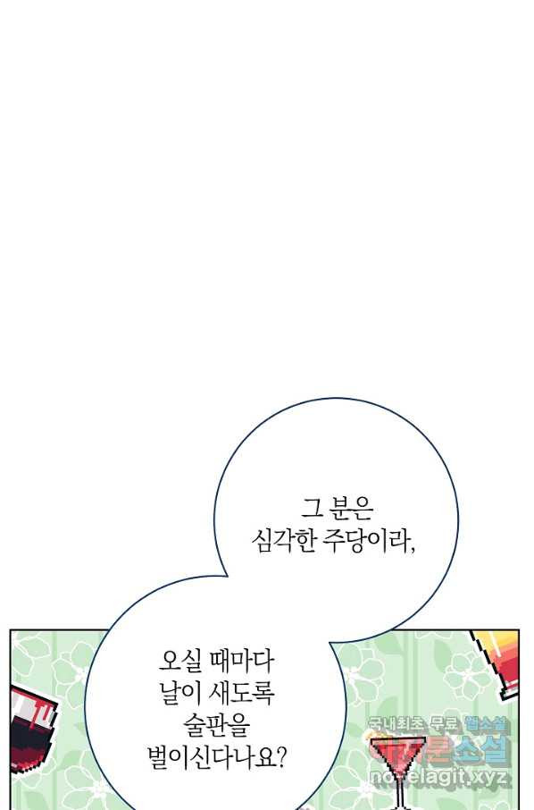 원 페어 레이디 64화 - 웹툰 이미지 12