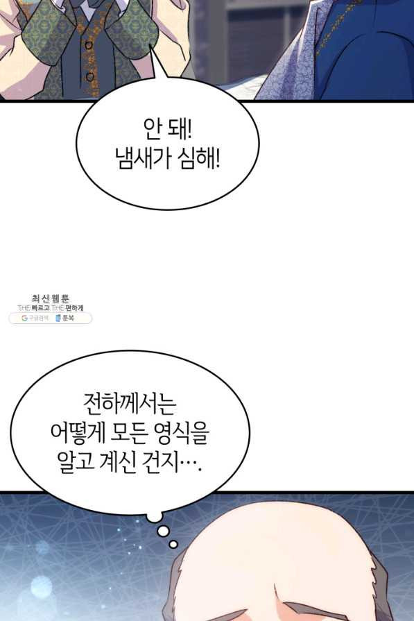 오빠를 꼬시려 했는데 남주가 넘어왔다 92화 - 웹툰 이미지 102