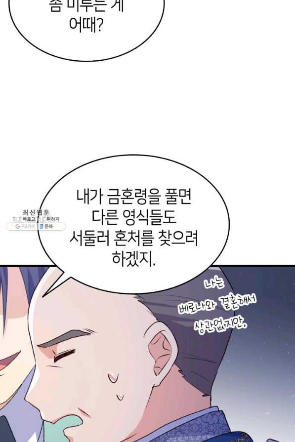 오빠를 꼬시려 했는데 남주가 넘어왔다 92화 - 웹툰 이미지 109