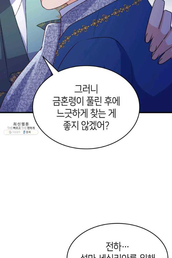 오빠를 꼬시려 했는데 남주가 넘어왔다 92화 - 웹툰 이미지 110