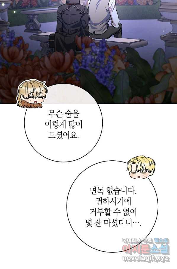 원 페어 레이디 64화 - 웹툰 이미지 33