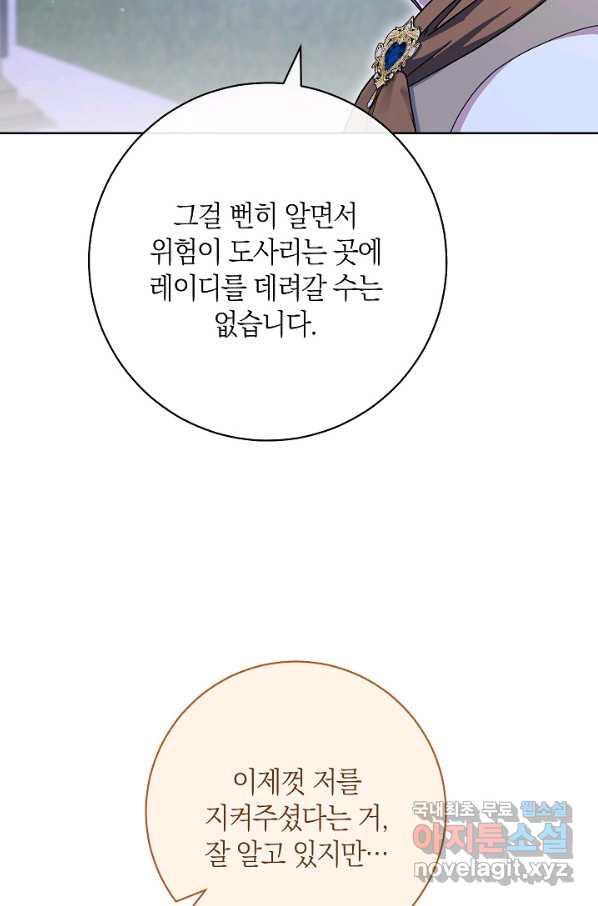 원 페어 레이디 64화 - 웹툰 이미지 43