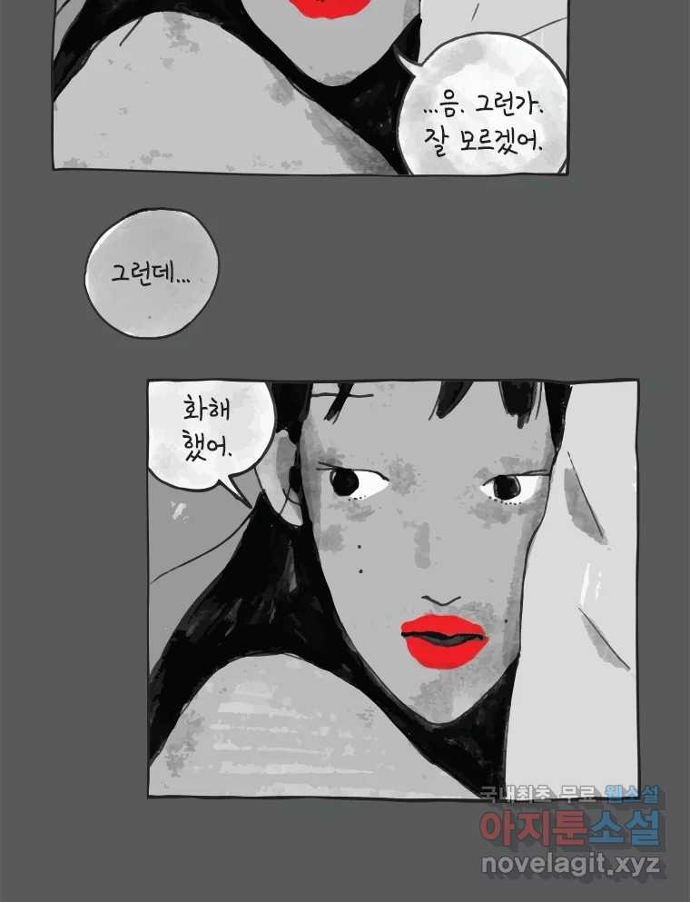 이토록 보통의 361화 양다리만화(31) - 웹툰 이미지 4