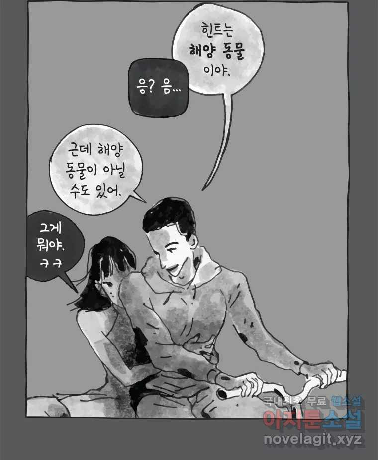 이토록 보통의 361화 양다리만화(31) - 웹툰 이미지 8