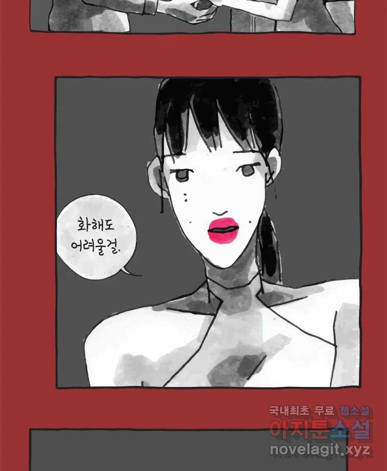 이토록 보통의 361화 양다리만화(31) - 웹툰 이미지 28