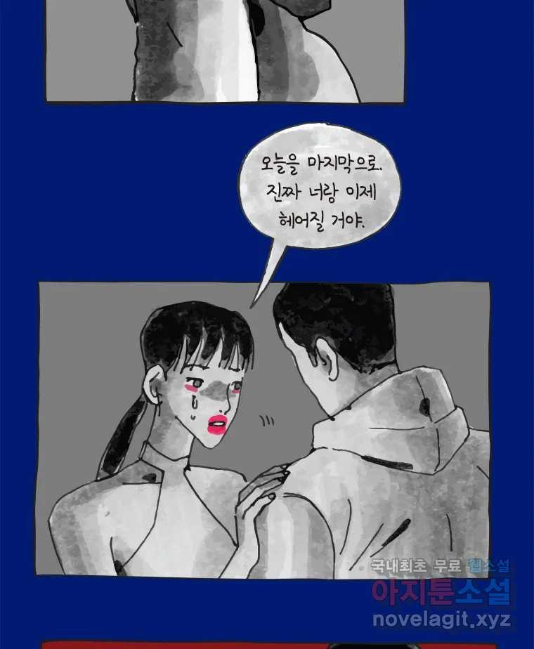 이토록 보통의 361화 양다리만화(31) - 웹툰 이미지 38