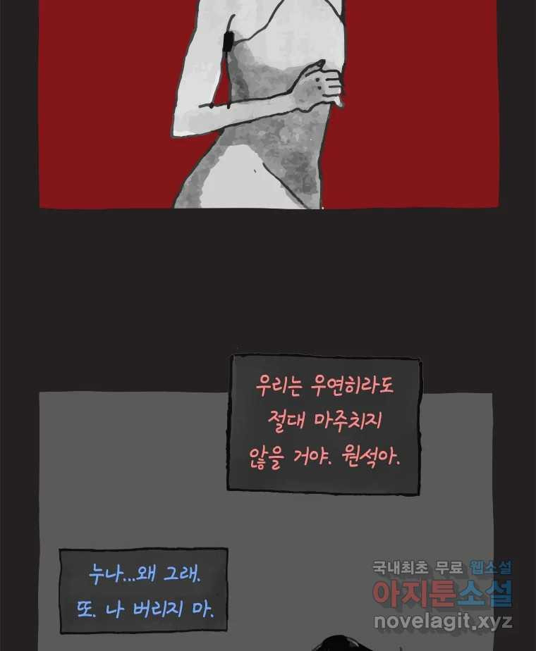 이토록 보통의 361화 양다리만화(31) - 웹툰 이미지 41