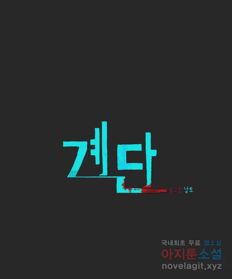 계단 27화 - 웹툰 이미지 23