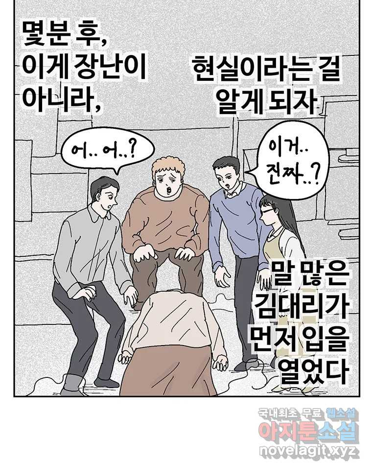 이상징후  57화. 햄스터 사람(4) - 웹툰 이미지 5