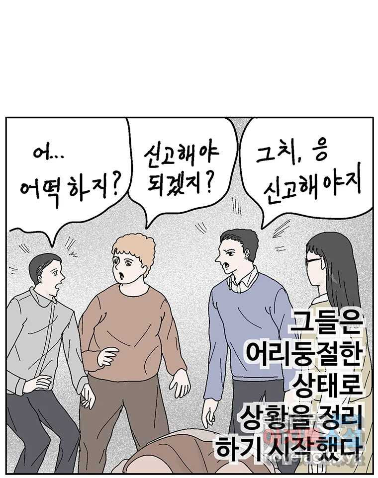 이상징후  57화. 햄스터 사람(4) - 웹툰 이미지 7